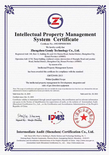 知識產權認證證書 知識產權認證證書